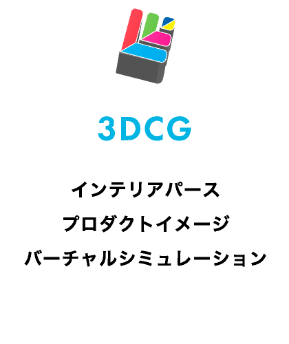 3DCG